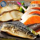 和歌山魚鶴仕込みのだし漬け銀だら切身4切・銀鮭切身4切・塩さばフィレ4枚 （真空パック入）  小分け