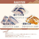 和歌山魚鶴仕込みのだし漬け銀だら切身4切・銀鮭切身4切・塩さばフィレ4枚&nbsp;（真空パック入）&nbsp;&nbsp;小分け