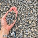 揖斐砂利（15mm）1袋（約20kg）砂利 天然砂利 国産砂利