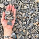 揖斐砂利（25mm）1袋（約20kg）砂利 天然砂利 国産砂利