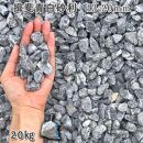 揖斐青白砂利（13-20mm）1袋（約20kg）砂利 天然砂利 国産砂利