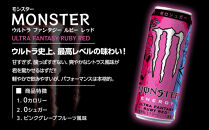 モンスター ウルトラファンタジールビーレッド　355ml×24本【1ケース】