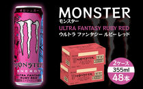 モンスター ウルトラファンタジールビーレッド　355ml×48本【2ケース】