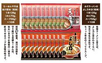 【定期便】おうちで味わえる！ 旭川ラーメン 繁盛店 20食セット（ 10袋×2店舗分 ）2ヶ月連続発送【 食べ比べ 乾麺 ランキング らーめん ラーメン インスタントラーメン インスタント カップ麺 麺 旭川ラーメン しょうゆ 醤油 みそ 味噌 乾麺 セット お取り寄せ 麺類 旭川市 北海道 】_04838