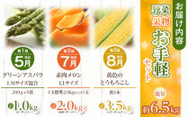 ◆2026年発送先行予約◆【定期便／全3回】旬の極味！『市場厳選』野菜・果物お手軽セット&nbsp;【セット&nbsp;旭川産&nbsp;メロン&nbsp;赤肉&nbsp;とうもろこし&nbsp;グリーンアスパラ&nbsp;アスパラガス&nbsp;トウモロコシ&nbsp;フルーツ&nbsp;野菜&nbsp;旬&nbsp;定期便&nbsp;果物&nbsp;旭川市&nbsp;北海道ふるさと納税&nbsp;】_04844