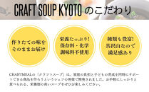 〈6か月定期便〉【CHANTMEAL】クラフトスープKYOTO&nbsp;&nbsp;シェフのおすすめ6種セット&nbsp;年6回配送&nbsp;[&nbsp;京都&nbsp;祇園&nbsp;Restaurant&nbsp;MAEKAWA&nbsp;シェフが作る&nbsp;冷凍スープ&nbsp;無添加&nbsp;便利&nbsp;人気&nbsp;おすすめ&nbsp;おいしい&nbsp;お取り寄せ&nbsp;通販&nbsp;送料無料&nbsp;ふるさと納税&nbsp;]