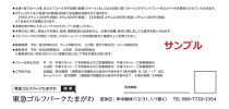 東急ゴルフパークたまがわ　利用チケット【平日廻り放題または土日祝1周（7ホール）】