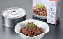 【下鴨茶寮】料亭の口福缶(ギフト)［ 京都 老舗 料亭 ミシュラン ちりめん山椒 きんぴらまぐろ すき焼き煮 贅沢 人気 おすすめ 京料理 贈り物  ギフト プレゼント お取り寄せ 通販 送料無料 ふるさと納税 ］