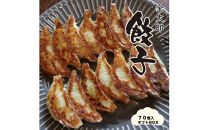 金太郎餃子（薄皮あっさり餃子）７０個入りギフトBOX【金太郎　餃子　薄皮　あっさり　創業店より代々受継いだ　一口サイズ　手作り餃子　白菜中心の餡　丁寧に包んでいます 大阪府 門真市 】