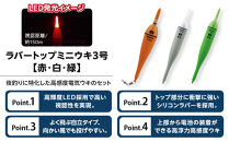 ラバートップミニウキ3号　6本セット&nbsp;津本式計測マルチハサミ
