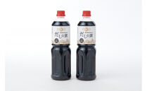 万能だしの素２本セット【 大阪府 門真市 】