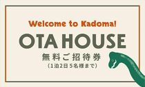 海洋堂のフュギュアに囲まれたOTA HOUSE 宿泊チケットとバスタオル&フェイスタオルのギフトセット【 大阪府 門真市 】