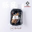 博多とん足焼餃子セットとん足(150g)、焼餃子(10個入り)&nbsp;各5パック）