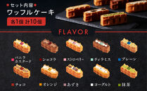 ＜R.L(エール・エル)＞ワッフルケーキ20個&コロコロワッフル3種