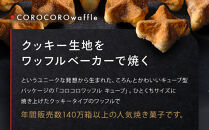 ＜R.L(エール・エル)＞ワッフルケーキ20個&コロコロワッフル3種