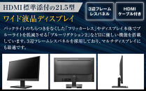 I-O DATA 【LCD-A221DB】3辺フレームレス&広視野角ADSパネル21.5型ワイド液晶ディスプレイ 《ブラック》