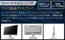 モニター I-O DATA 【LCD-A221DW】3辺フレームレス&広視野角ADSパネル21.5型ワイド液晶ディスプレイ 《ホワイト》 石川 金沢 加賀百万石 加賀 百万石 北陸 北陸復興 北陸支援