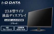I-O DATA 【LCD-A241DB】3辺フレームレス&広視野角ADSパネル23.8型ワイド液晶ディスプレイ 《ブラック》