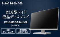 I-O DATA 【LCD-A241DW】3辺フレームレス&広視野角ADSパネル23.8型ワイド液晶ディスプレイ《 ホワイト》