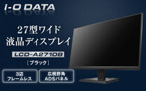 I-O DATA 【LCD-A271DB】3辺フレームレス&広視野角ADSパネル27型ワイド液晶ディスプレイ ブラック