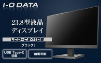 I-O DATA 【LCD-C241DB】給電も可能なUSB Type-C(R)搭載23.8型液晶ディスプレイ ブラック