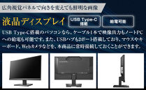 I-O DATA 【LCD-C241DB】給電も可能なUSB Type-C(R)搭載23.8型液晶ディスプレイ ブラック