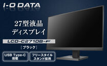 I-O DATA 【LCD-C271DB-F】フリースタイルスタンド&USB Type-C(R)搭載27型液晶ディスプレイ ブラック
