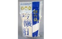 松竹梅　吟醸粕　300g×10個