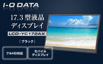 I-O DATA 【LCD-YC172AX】17.3型フルHD対応モバイルディスプレイ
