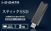 I-O DATA 【SSPS-US2GR】USB 3.2 Gen 2対応 スティックSSD 2TB