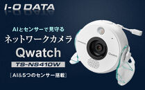 I-O DATA 【TS-NS410W】AI&5つのセンサー搭載 ネットワークカメラ「Qwatch(クウォッチ)」