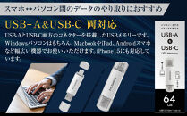 I-O DATA 【U3C-STD64G/S】USB-A&USB-C 搭載USBメモリー(USB 3.2 Gen 1) 64GB