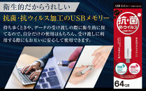 I-O DATA 【U3-AB64CV/SW】衛生的でうれしい、抗菌・抗ウイルスUSBメモリー 64GB