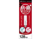 I-O DATA 【U3-AB128CV/SW】 衛生的でうれしい、抗菌・抗ウイルスUSBメモリー 128GB