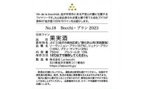 No.18　Bocchi Blanc 2023（ボッチ・ブラン）750ml×1本
