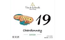 No.19　Chardonnay 2023（シャルドネ）750ml×1本