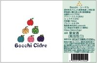 Bocchi Cidre（ボッチ・シードル） 750ml×1本