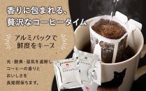 ドリップパックコーヒー20パック　珈琲&nbsp;珈琲豆&nbsp;コーヒー&nbsp;コーヒー豆&nbsp;
