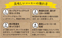 ＜2ヵ月毎定期便＞ドリップバッグコーヒー20バッグ全3回　珈琲&nbsp;珈琲豆&nbsp;コーヒー&nbsp;コーヒー豆&nbsp;