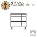 大川家具　シューズボックス　光林1000L　幅100cm&nbsp;&nbsp;靴箱&nbsp;収納