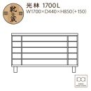 大川家具　シューズボックス　光林1700L　幅170cm&nbsp;&nbsp;靴箱&nbsp;収納