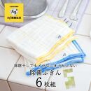 Ag+イヤなニオイのしない&nbsp;除菌ふきん&nbsp;かや織り&nbsp;2色&nbsp;6枚組&nbsp;銀イオン&nbsp;食器拭き&nbsp;台拭き&nbsp;吸水&nbsp;抗菌