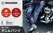 【デグナー】カップ付きデニムパンツ [DP-27]ネイビー〈Sサイズ〉［ 京都 八王子 レザー パンツ  バイクギア ブランド 大好評 人気 おすすめ 牛革 革 ツーリング ライダー バイカー バイク パーツ お取り寄せ 送料無料 ふるさと納税 ］