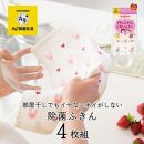 Ag+イヤなニオイのしない&nbsp;除菌ふきん&nbsp;ウサギ&nbsp;4枚&nbsp;銀イオン&nbsp;食器拭き&nbsp;台拭き&nbsp;吸水&nbsp;抗菌