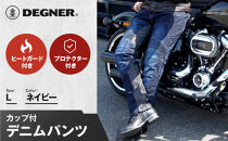 【デグナー】カップ付きデニムパンツ [DP-27]ネイビー〈Lサイズ〉［ 京都 八王子 レザー パンツ  バイクギア ブランド 大好評 人気 おすすめ 牛革 革 ツーリング ライダー バイカー バイク パーツ お取り寄せ 送料無料 ふるさと納税 ］