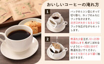 石焼焙煎コーヒー　ドリップパック20個