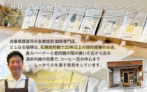 石焼焙煎コーヒー　ドリップパック8個とアイスコーヒー2本のセット