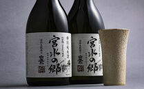 特別純米酒 宮水の郷 720ml×2本