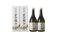 特別純米酒 宮水の郷 720ml×2本