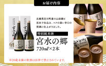 白鷹&nbsp;特別純米酒&nbsp;宮水の郷&nbsp;720ml×2本&nbsp;&nbsp;日本酒&nbsp;西宮市&nbsp;兵庫県&nbsp;